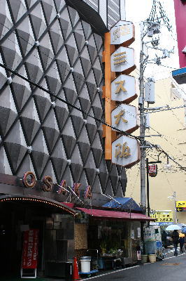 歴史的なキャバレー・ミス大阪